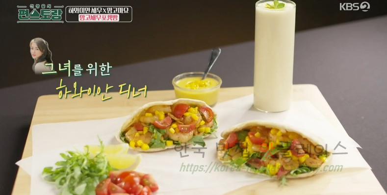 편스토랑 망고새우포켓빵 레시피 - 어남선생 류수영 하와이안 새우 x 망고 마요 1 ywAAAAAAQABAAACAUwAOw==