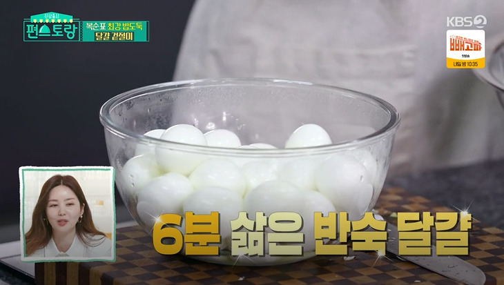 편스토랑 달걀 겉절이 레시피 박솔미 달걀 요리 만드는법 14 ywAAAAAAQABAAACAUwAOw==