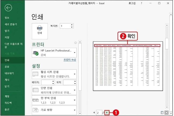 엑셀(EXCELL) 인쇄 페이지 설정 및 인쇄 제목 설정하기 5 ywAAAAAAQABAAACAUwAOw==