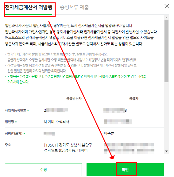 일반과세자 네이버 애드포스트 세금계산서 역발행하고 수익 받기 4 ywAAAAAAQABAAACAUwAOw==