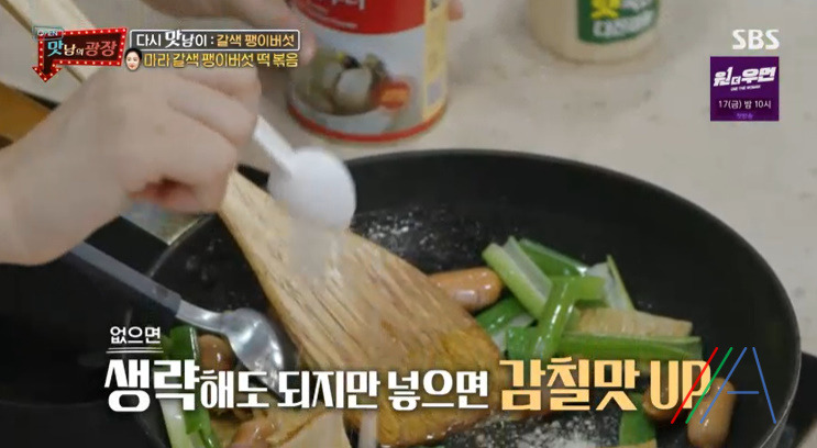 맛남의광장 마라 갈색 팽이버섯 떡볶음 만들기 만드는 법 레시피 보기 - 최예빈 라이스페이퍼 28 ywAAAAAAQABAAACAUwAOw==