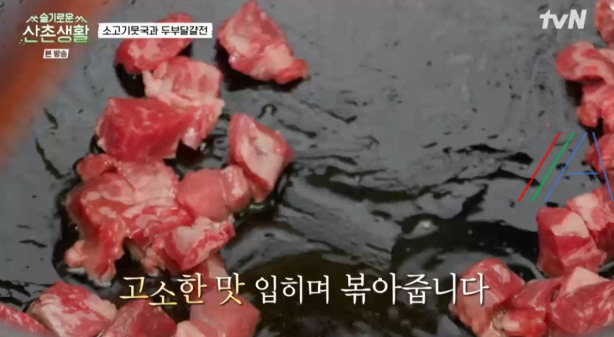 슬기로운산촌생활 소고기뭇국 만들기 레시피 9 ywAAAAAAQABAAACAUwAOw==