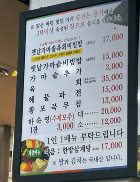 전주 맛집 하숙영 가마솥비빔밥 메뉴