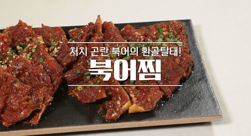 알토란 북어찜 레시피 만드는 법 만들기 1 ywAAAAAAQABAAACAUwAOw==