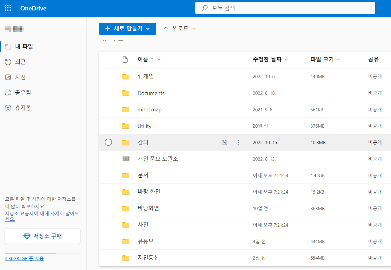 Onedrive 바탕화면 동기화 해제 설정보다는 삭제하고 온라인 버전 사용을 추천합니다 5 ywAAAAAAQABAAACAUwAOw==