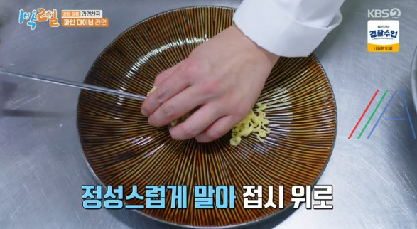 1박2일 파인 다이닝 라면 만드는 법 (붉은 짜장 라면) / 이산호 셰프 레시피 / 강원 강릉 라면 천국 23 ywAAAAAAQABAAACAUwAOw==