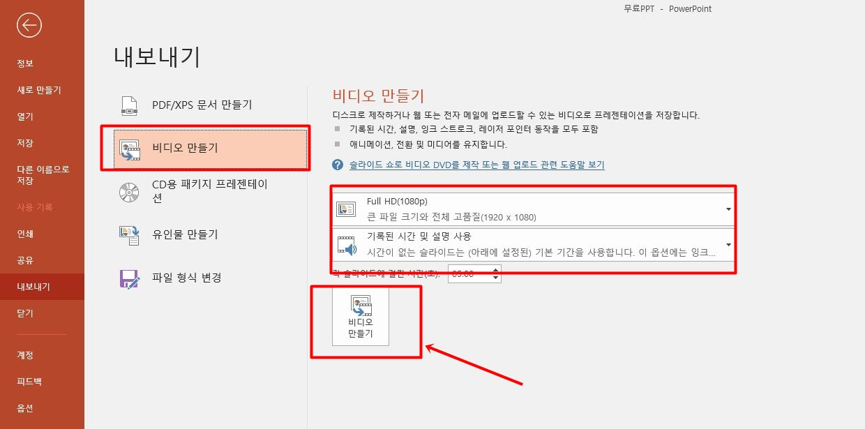 파워포인트 '비디오파일'(mp4)로 변환 저장하기.. 3 ywAAAAAAQABAAACAUwAOw==