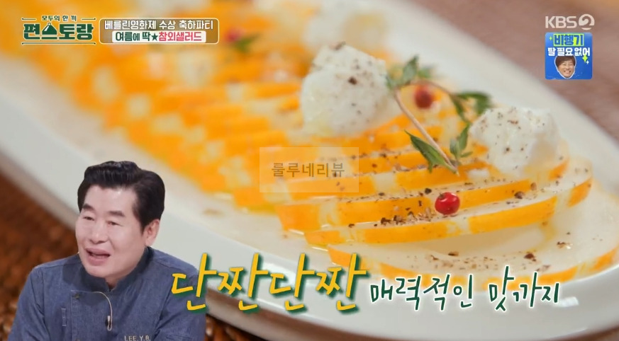 편스토랑 진서연 참외샐러드 만들기 레시피 - 참외 요리 15 ywAAAAAAQABAAACAUwAOw==