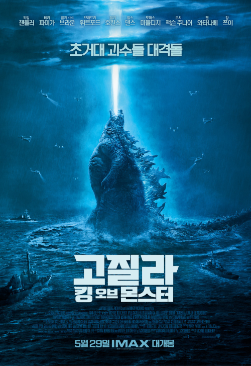 <고질라: 킹 오브 몬스터> 영화 리뷰 1 ywAAAAAAQABAAACAUwAOw==