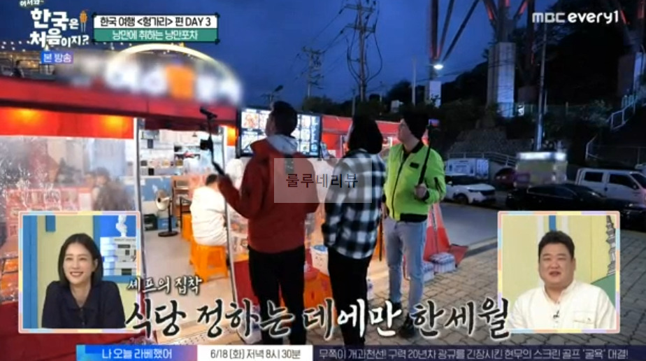 어서와 한국은 처음이지 헝가리 편, 여수 낭만포차 촬영지 장소 위치 어디? 여수의 핫플을 찾아서 낭만에 취하는 낭만포차 11 ywAAAAAAQABAAACAUwAOw==