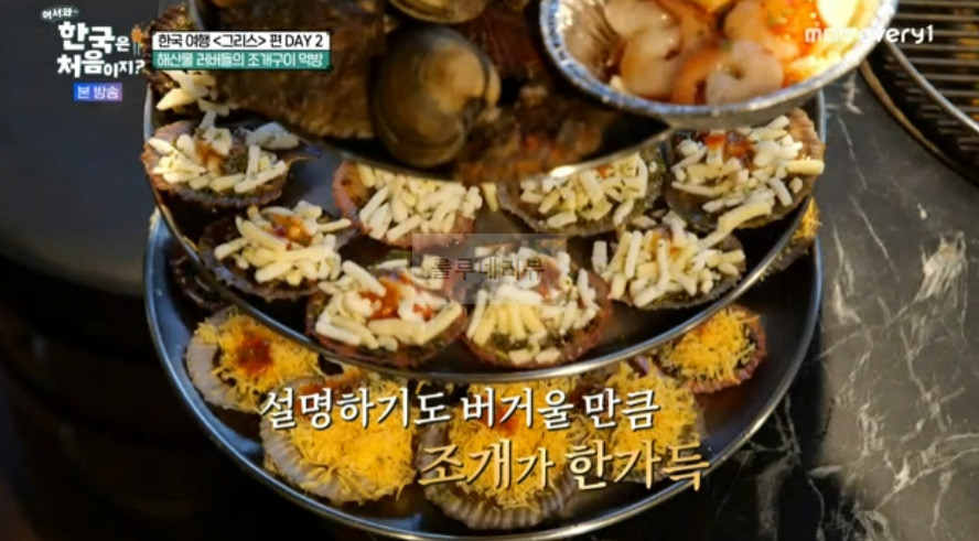 해산물 러버들의 조개구이 먹방 식당 어디? 어서와 한국은 처음이지 한국 여행 그리스 편 DAY2 - 부산 광안리 해수욕장 1 ywAAAAAAQABAAACAUwAOw==