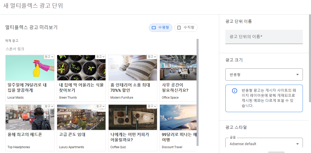 티스토리 블로그에 사용할 수 있는 애드센스 광고 단위 확인하기 7 ywAAAAAAQABAAACAUwAOw==