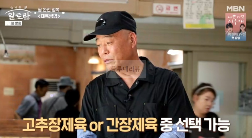 알토란 동두천 제육쌈밥 맛집 식당 어디? 쌈 완전 정복 제육쌈밥집 정용태 사장 가게, 고추장제육 간장제육 된장찌개 청국장 쌈채소 무한리필 5 ywAAAAAAQABAAACAUwAOw==