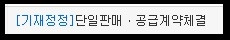 주린이는 단일판매ㆍ공급계약체결 공시를 주의해야 한다 (。ì _ í。) 15 ywAAAAAAQABAAACAUwAOw==