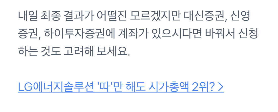 LG에너지솔루션(엔솔) 공모주IPO 청약 최종경쟁률 균등배정주식수 결과 6 ywAAAAAAQABAAACAUwAOw==