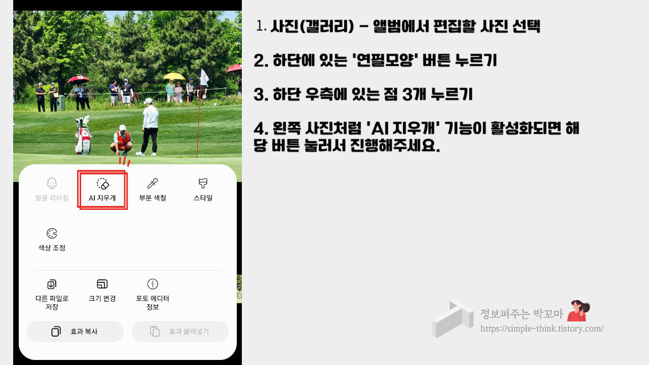 사람 많은 배경 포토샵 없이 무료로 인물 지우는 방법 2가지 7 무료로 배경 인물 지우는 방법-갤럭시-휴대폰