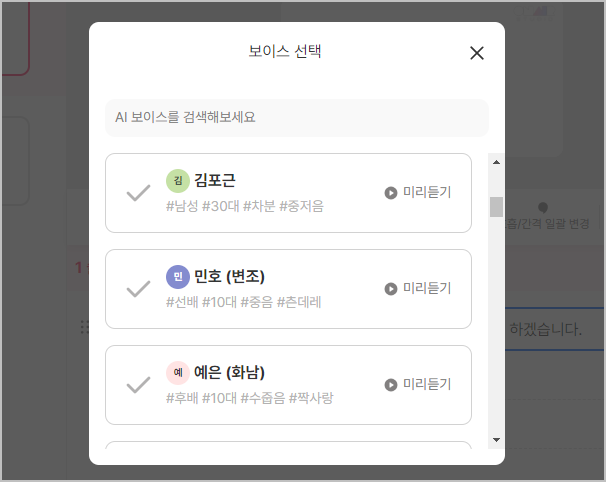 무료 음성 변조 및 TTS 사이트 6가지 추천 5 김포근 민호 예은