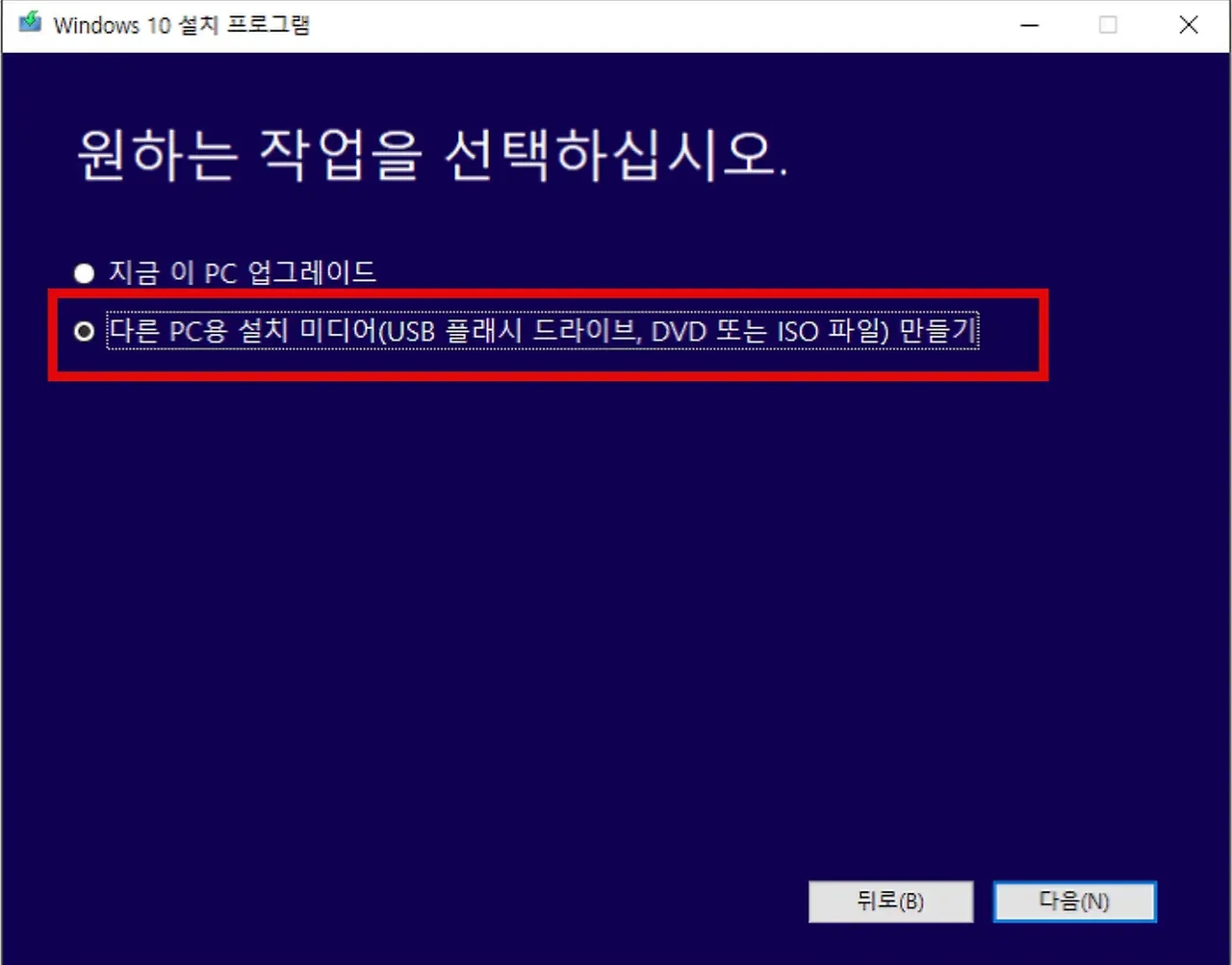 다른 PC용 설치 미디어(USB 플래시 드라이브, DVD 또는 ISO 파일) 만들기
