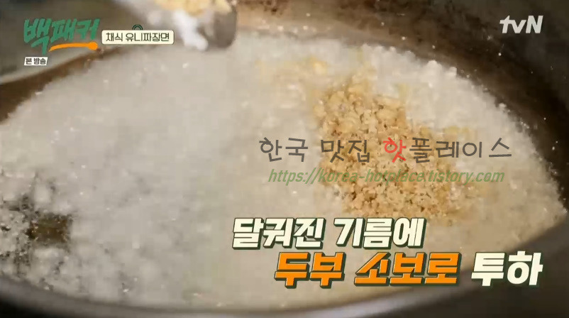 백패커 채식 유니짜장면 레시피 - 채식 중화요리 28 ywAAAAAAQABAAACAUwAOw==