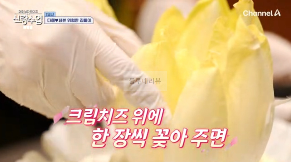 신랑수업 다해 엔다이꽃 만들기 레시피 - 집들이 요리, 홈파티 음식 8 ywAAAAAAQABAAACAUwAOw==