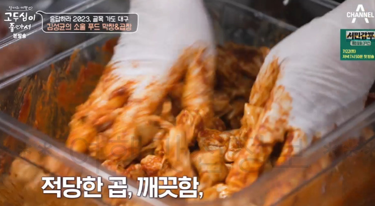 고두심이 좋아서 김성균 소울 푸드 막창 곱창 식당 어디? 응답하라 2023 골목 가도 대구 안지랑 곱창골목 7월 18일 4 ywAAAAAAQABAAACAUwAOw==