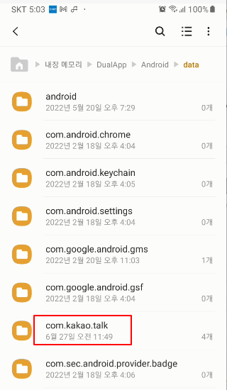 카카오톡 백업, 복원하기 (사진, 동영상, 텍스트 모두 포함) 28 ywAAAAAAQABAAACAUwAOw==