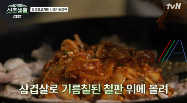 슬기로운산촌생활 오삼불고기 레시피 만드는 법 - 조정석 오징어삼겹살볶음 24 ywAAAAAAQABAAACAUwAOw==
