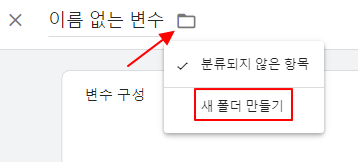 구글 태그 관리자 설정하기 | 변수 추가, 태그/트리거 추가, 부정 클릭 추적하기 7 ywAAAAAAQABAAACAUwAOw==