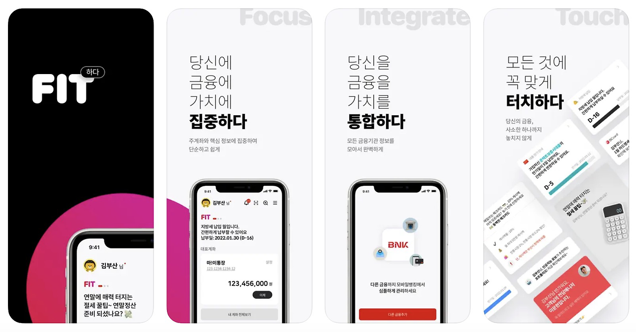 부산은행 앱 어플
