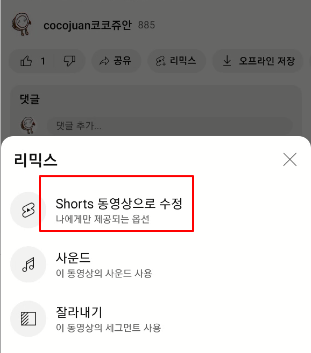 유튜브 영상을 사용해 쇼츠로 만들기 3 ywAAAAAAQABAAACAUwAOw==