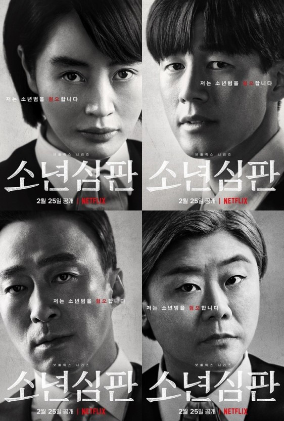 넷플릭스 - 소년심판 후기 1 ywAAAAAAQABAAACAUwAOw==