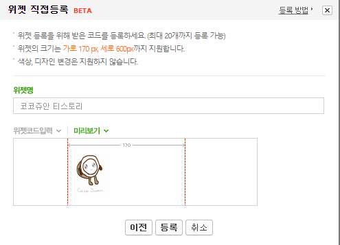 네이버 블로그에 티스토리 URL 링크 위젯 만드는 방법 6 ywAAAAAAQABAAACAUwAOw==