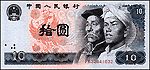 중국화폐