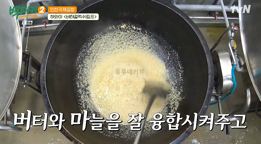 백패커 버터갈릭쉬림프 만들기 레시피 - 하와이 푸드트럭 스타일 4 ywAAAAAAQABAAACAUwAOw==
