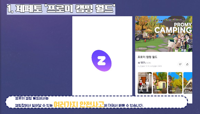 금융권 메타버스의 세계로, DB손해보험 메타버스에 조인(JOIN) 2 제페토-DB손해보험-프로미-캠핑월드