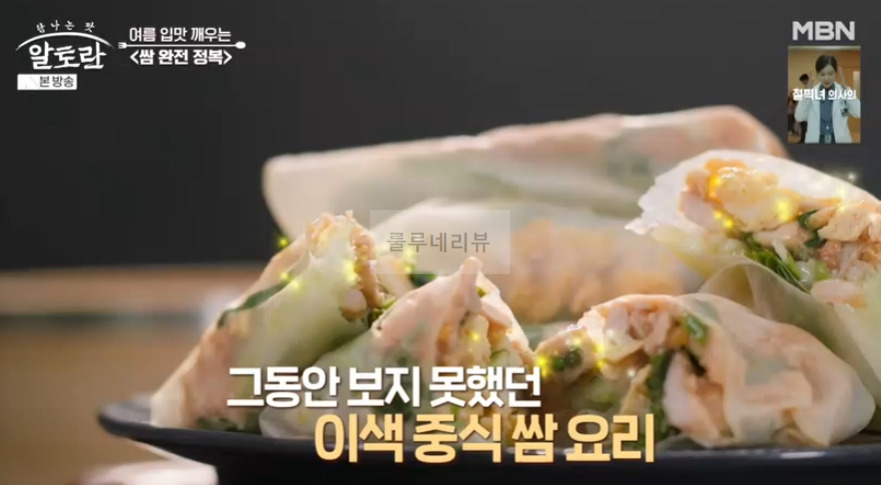 알토란 짜장밀쌈 레시피 - 쌈 완전 정복 쌈밥 요리, 이색 중식 쌈 요리 1 ywAAAAAAQABAAACAUwAOw==