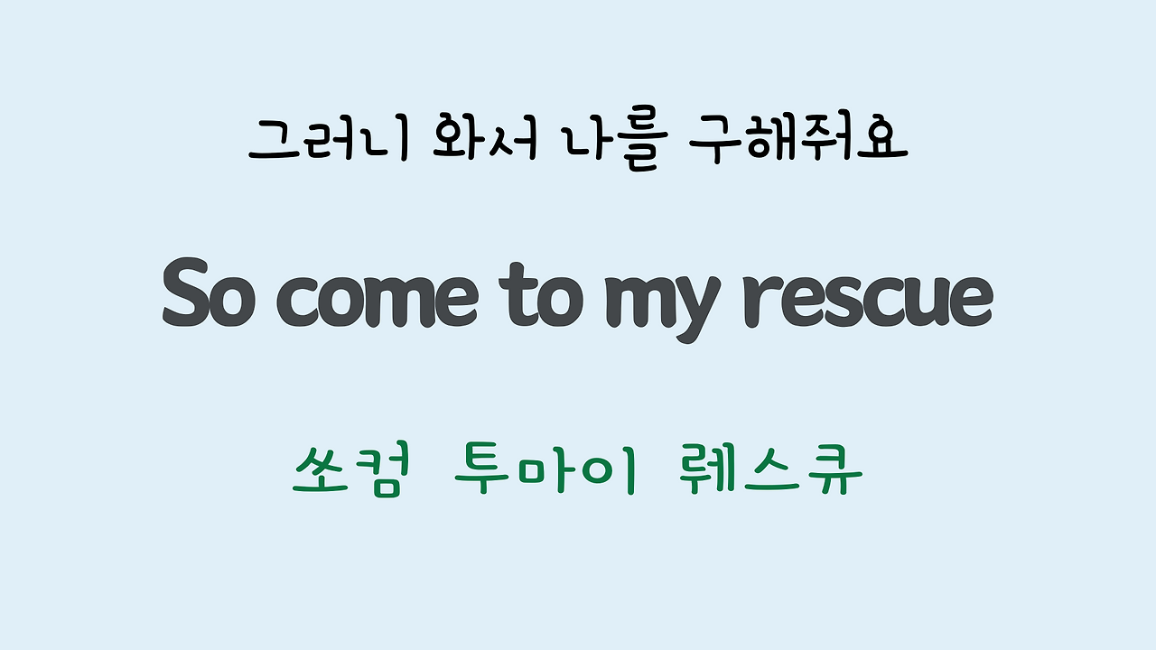 팝송영어 Sea of Heartbreak 가사 해석 주요 표현 공부하기 24 ywAAAAAAQABAAACAUwAOw==