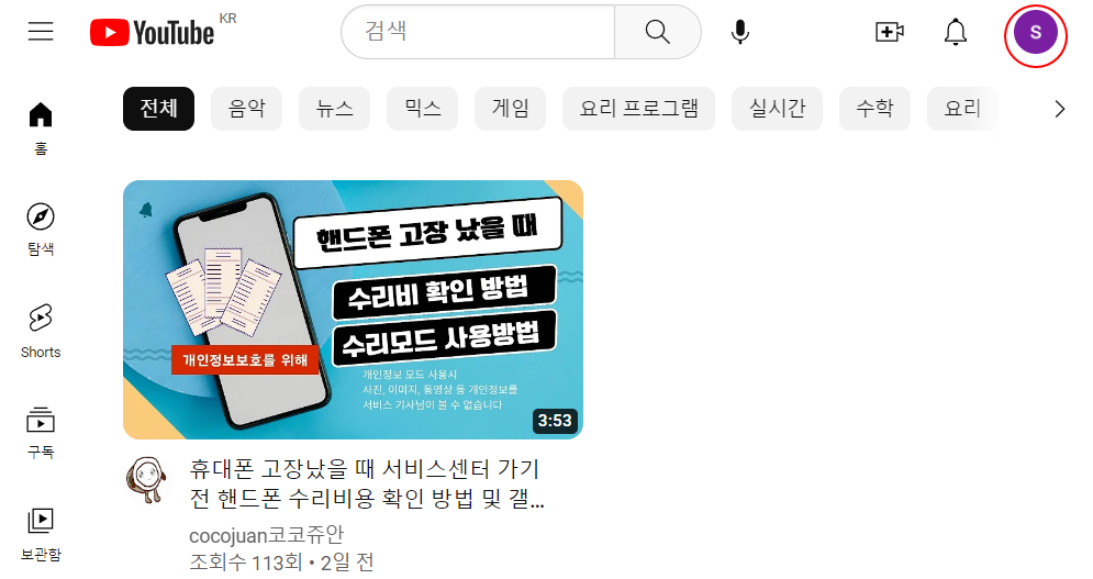 유튜브 브랜드 계정으로 새 채널 만들기 1 ywAAAAAAQABAAACAUwAOw==