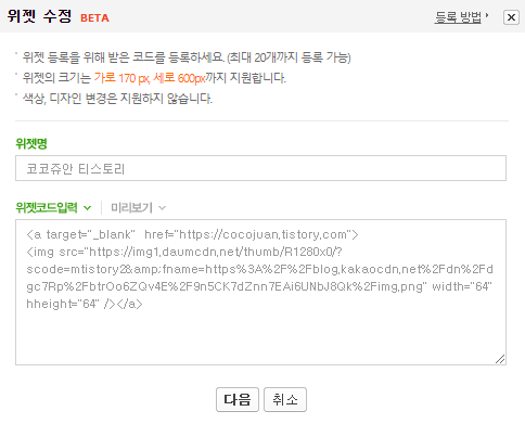 네이버 블로그에 티스토리 URL 링크 위젯 만드는 방법 5 ywAAAAAAQABAAACAUwAOw==