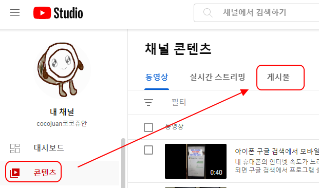 유튜브 커뮤니티 탭 활성화 됐을때 채널 페이지 및 유튜브 스튜디오 변화 4 ywAAAAAAQABAAACAUwAOw==
