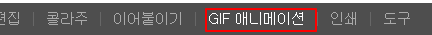 포토스케이프로 이미지를 GIF 애니메이션 만들기 1 ywAAAAAAQABAAACAUwAOw==