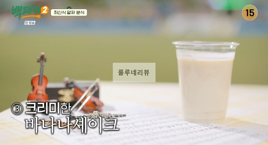 백패커2 바나나셰이크 만들기 레시피 1 ywAAAAAAQABAAACAUwAOw==