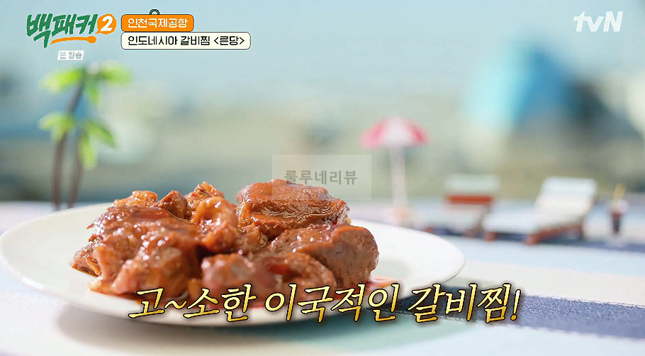 백패커 른당 만들기 레시피 - 인도네시아 갈비찜 41 ywAAAAAAQABAAACAUwAOw==