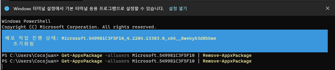 윈도우11 Cortana PowerShell에서 삭제하기 (2023년 말 서비스 종료 됨) 3 ywAAAAAAQABAAACAUwAOw==