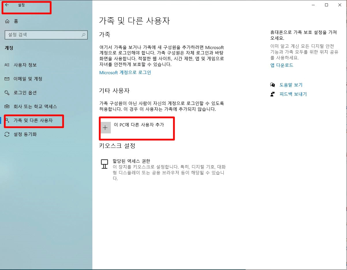 컴퓨터 '사용자계정' 이란 무엇이며, 설정 및 추가하기 1 ywAAAAAAQABAAACAUwAOw==