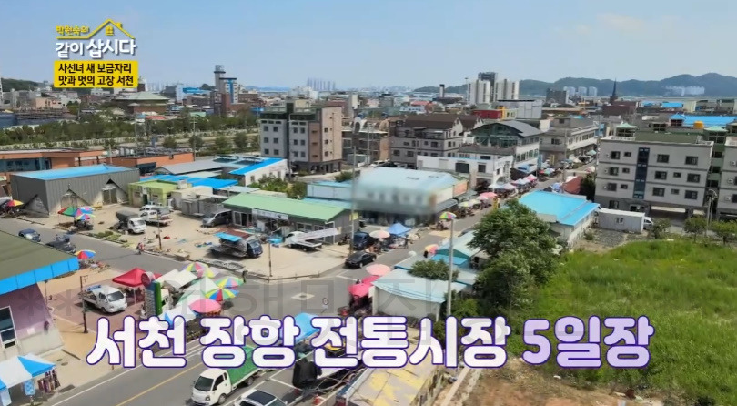 박원숙 같이삽시다 서천 장항 오일장 재래시장 촬영지 어디? 121회 7월 30일 2 ywAAAAAAQABAAACAUwAOw==