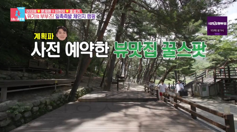 동상이몽 너는내운명 일촉즉발 체인지 캠핑 야영지 계곡 촬영지 어디? 이지혜 문재완 이현이 홍성기 거창 명승 수승대 9 ywAAAAAAQABAAACAUwAOw==