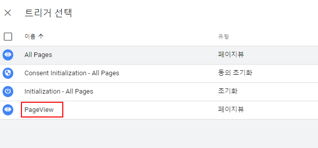 구글 태그 관리자 설정하기 | 변수 추가, 태그/트리거 추가, 부정 클릭 추적하기 28 ywAAAAAAQABAAACAUwAOw==