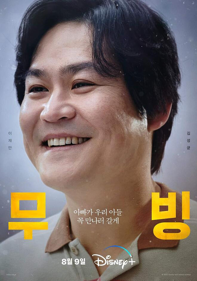 디즈니플러스 20부작 무빙 후기 등장인물 소개 (ft. 세계순위) 7 ywAAAAAAQABAAACAUwAOw==