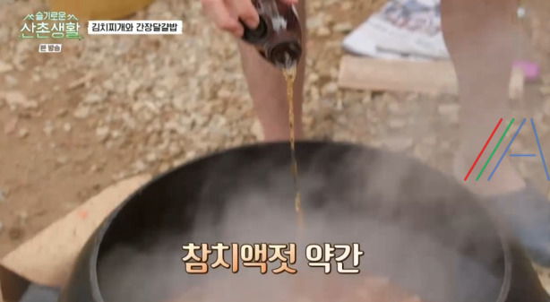 슬기로운산촌생활 김치찌개 김치국 레시피 만드는 법 23 ywAAAAAAQABAAACAUwAOw==